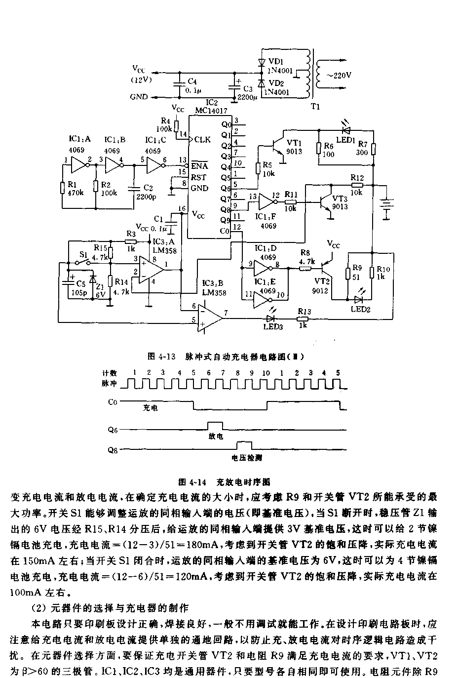 脈沖式自動充電器電路（3）