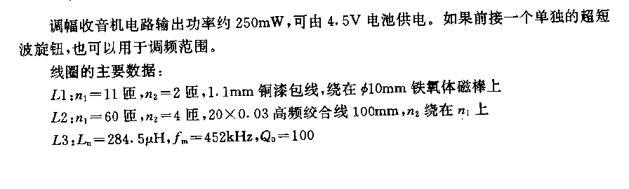 單片收音機電路