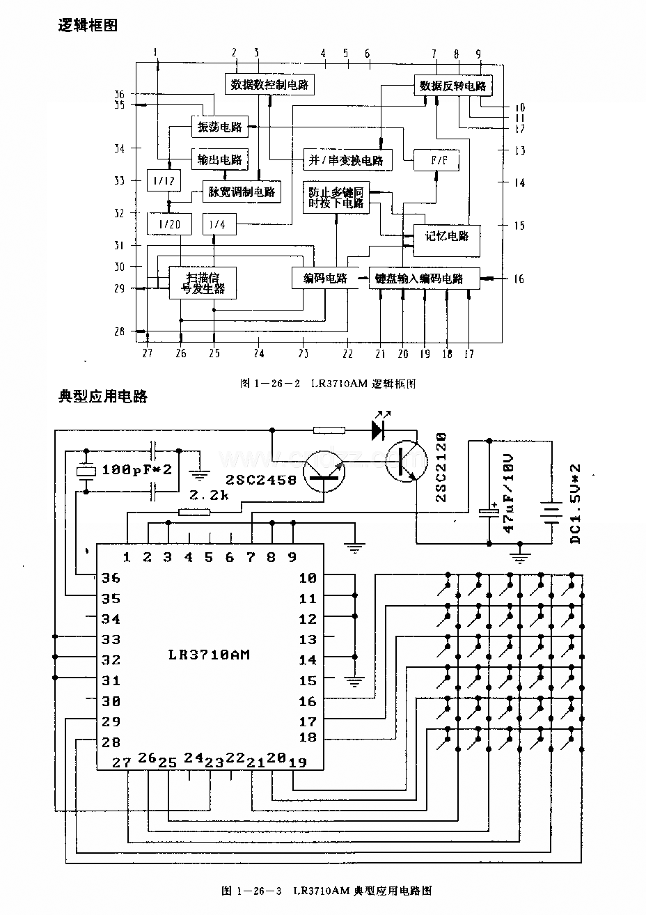 LR3710AM(錄像機)紅外線遙控發射電路