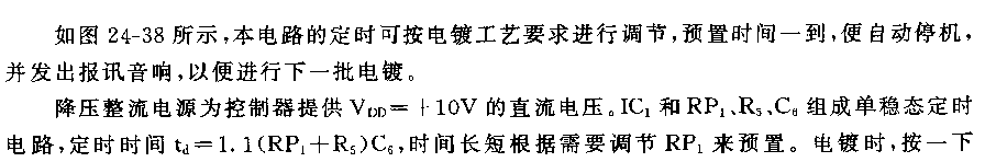 555电镀定时自动停机报讯电路