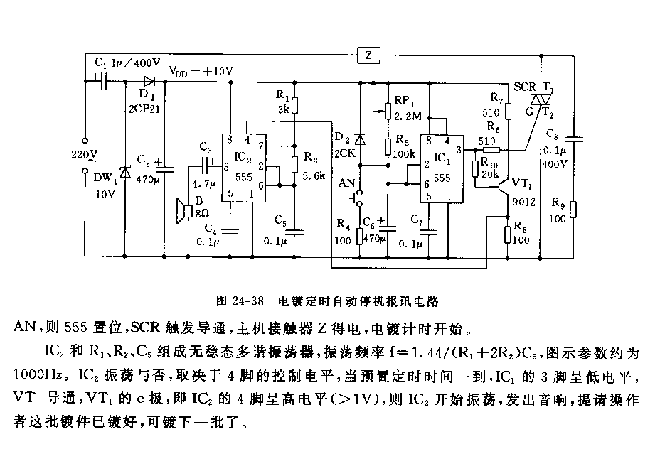 555電鍍定時(shí)自動(dòng)停機(jī)報(bào)訊電路