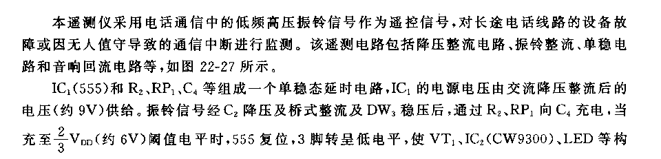 555長話線路故障邏測儀電路