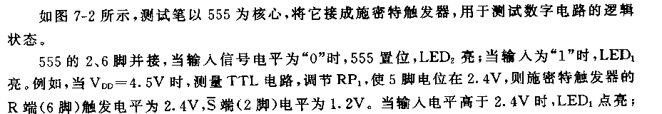 555簡(jiǎn)易邏輯測(cè)試筆電路