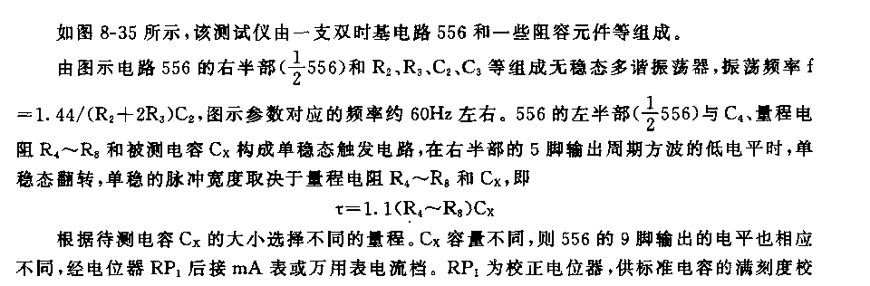 555简易电容测试仪电路（一）