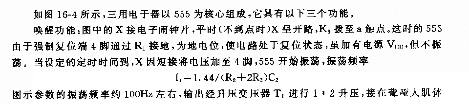 555殘疾人三用電子器電路