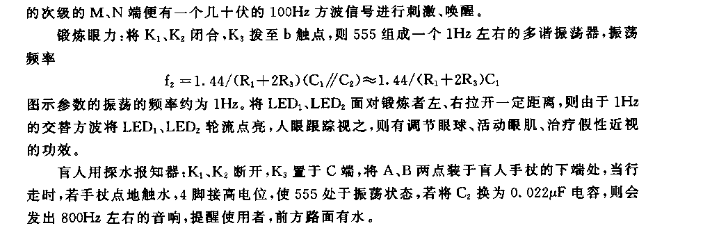 555残疾人三用电子器电路