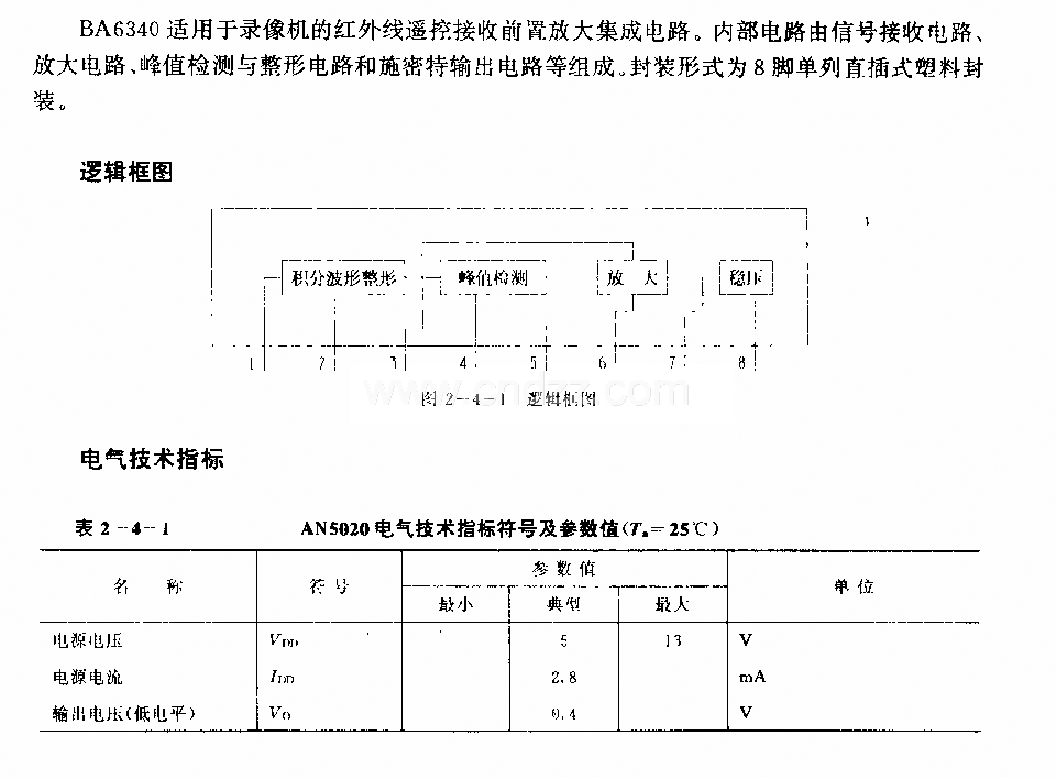 DA6340 (录像机)红外线遥控接收前置放大电路