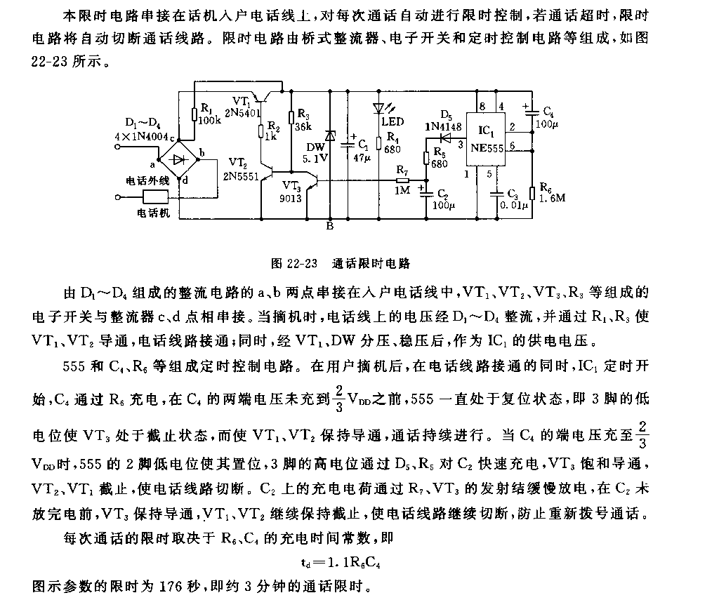 555通话限时电路