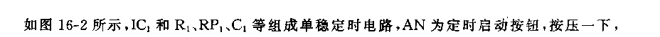 555电子定时、催眠、按摩器电路