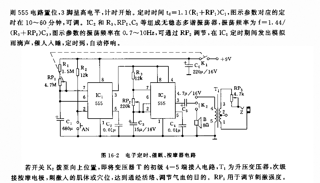 555電子定時,、催眠、按摩器電路