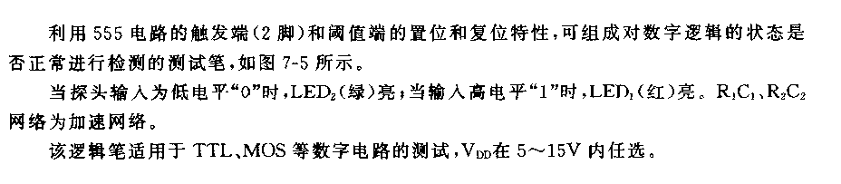 555數字邏輯瀏試筆電路