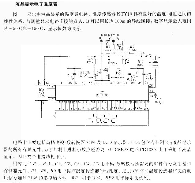 液晶顯示電子溫度表電路