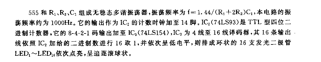 555电子滚环游戏机电路