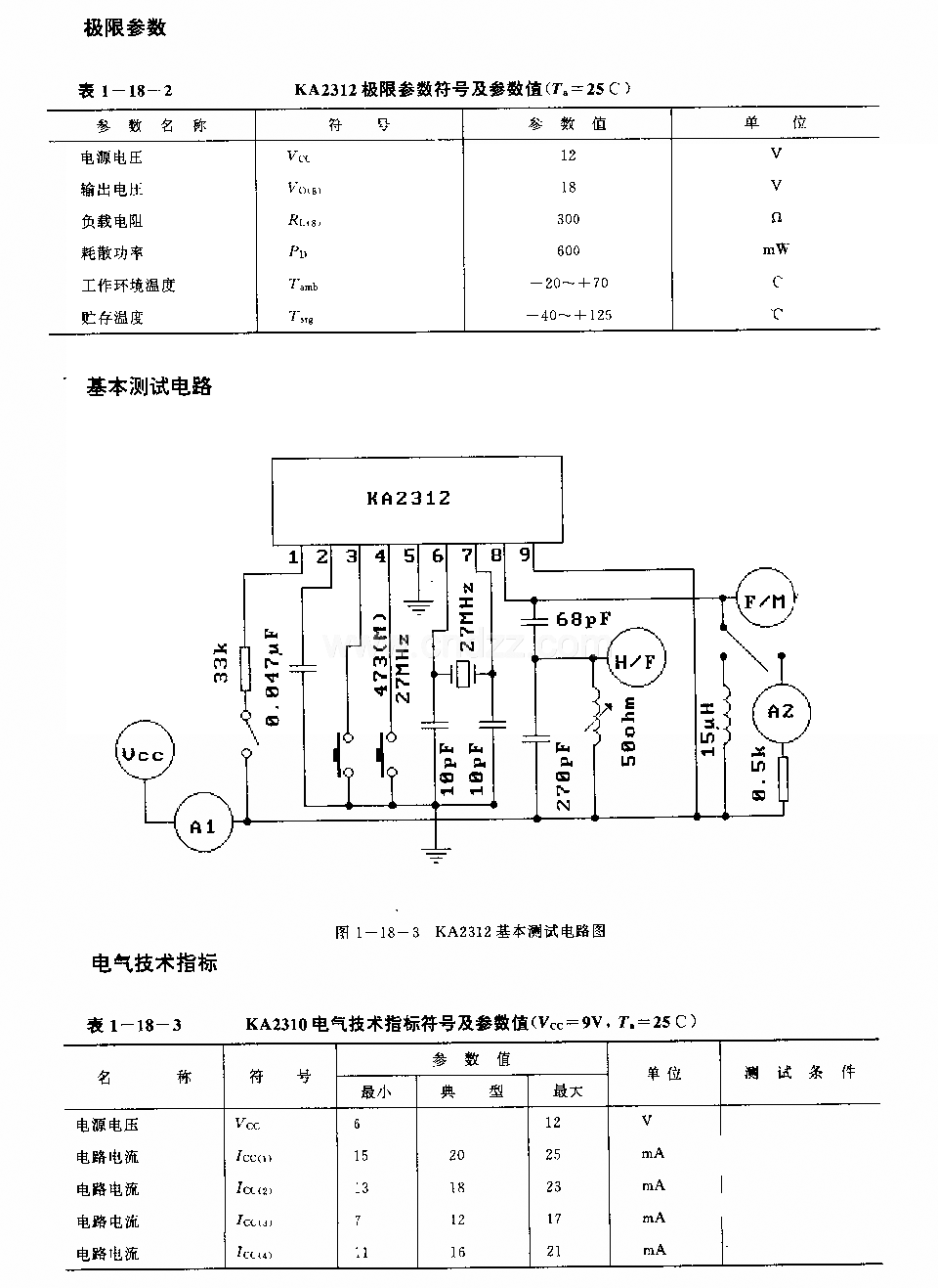 KA2312(玩具)無(wú)線電遙控發(fā)射控制調(diào)節(jié)電路