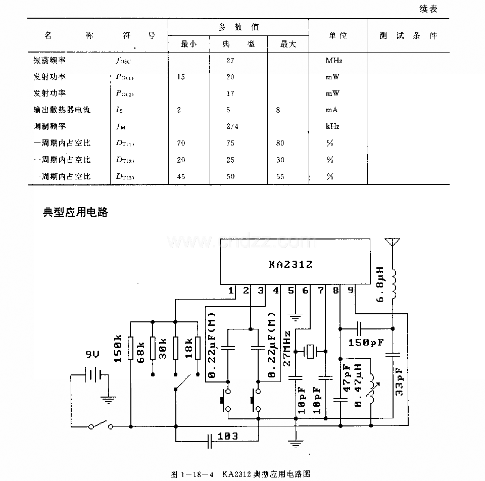 KA2312(玩具)無(wú)線電遙控發(fā)射控制調(diào)節(jié)電路