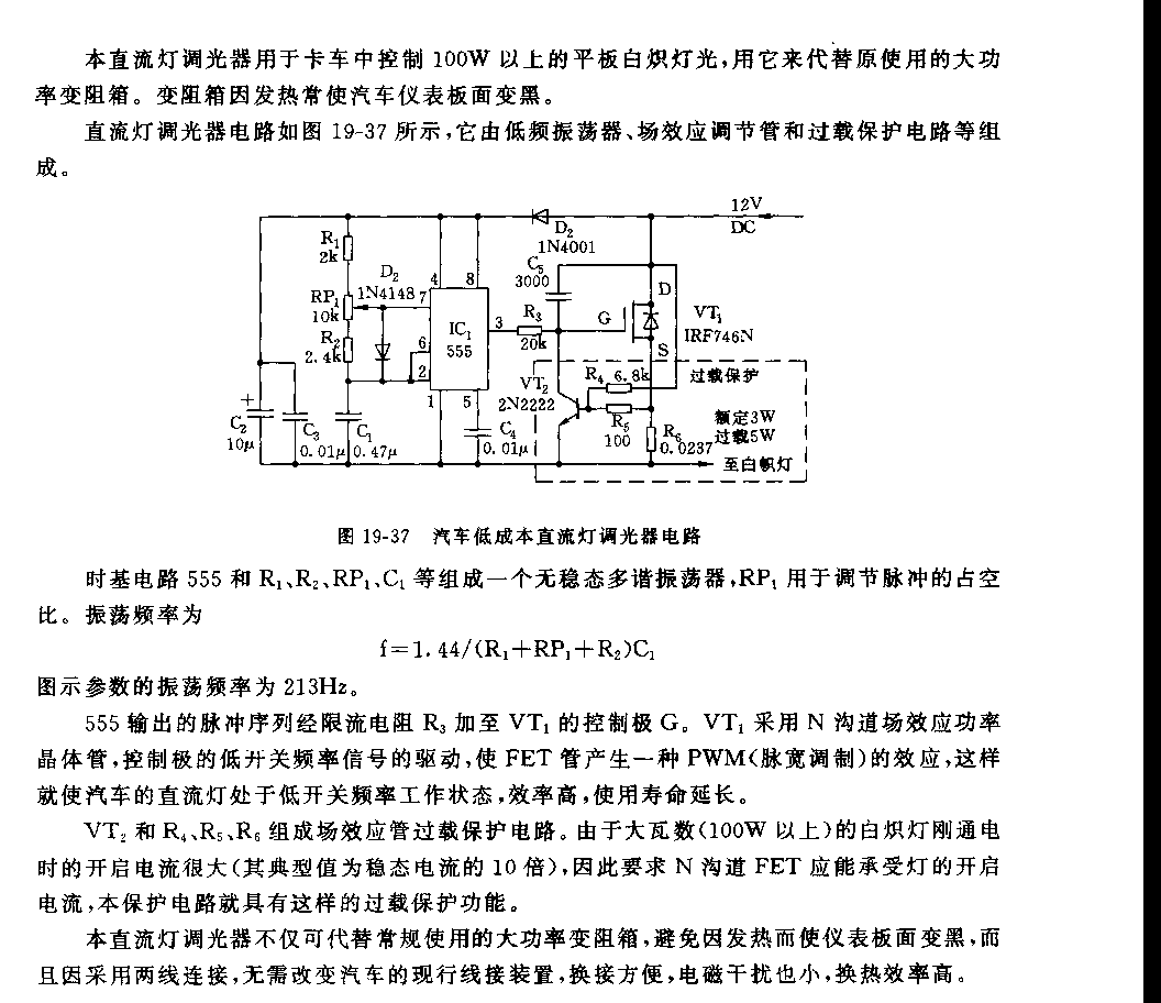 555汽車低成本直流燈調(diào)光器電路