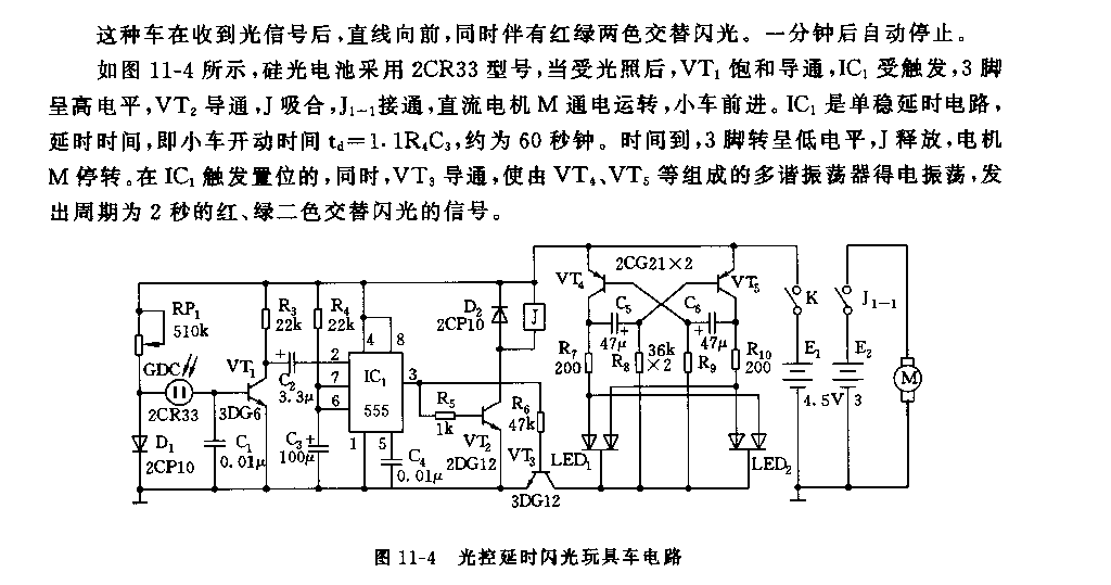 555光控延时闪光玩具车电路