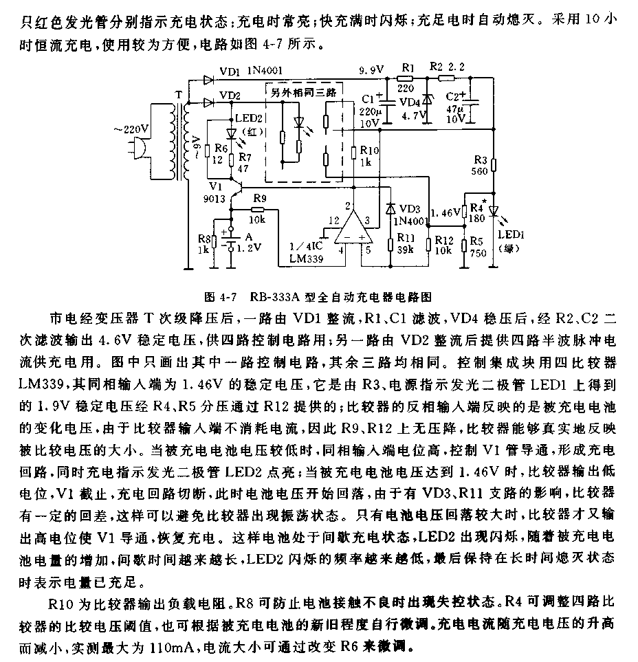 四路單節(jié)電池獨(dú)立充電全自動(dòng)充電器電路