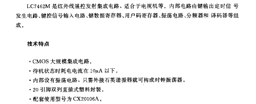 IJC7462M(電視機)紅外線遙控發(fā)射電路