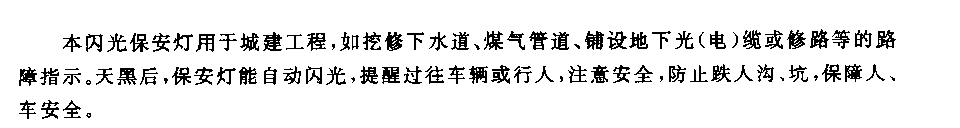 555城建路障用閃光保安燈電路