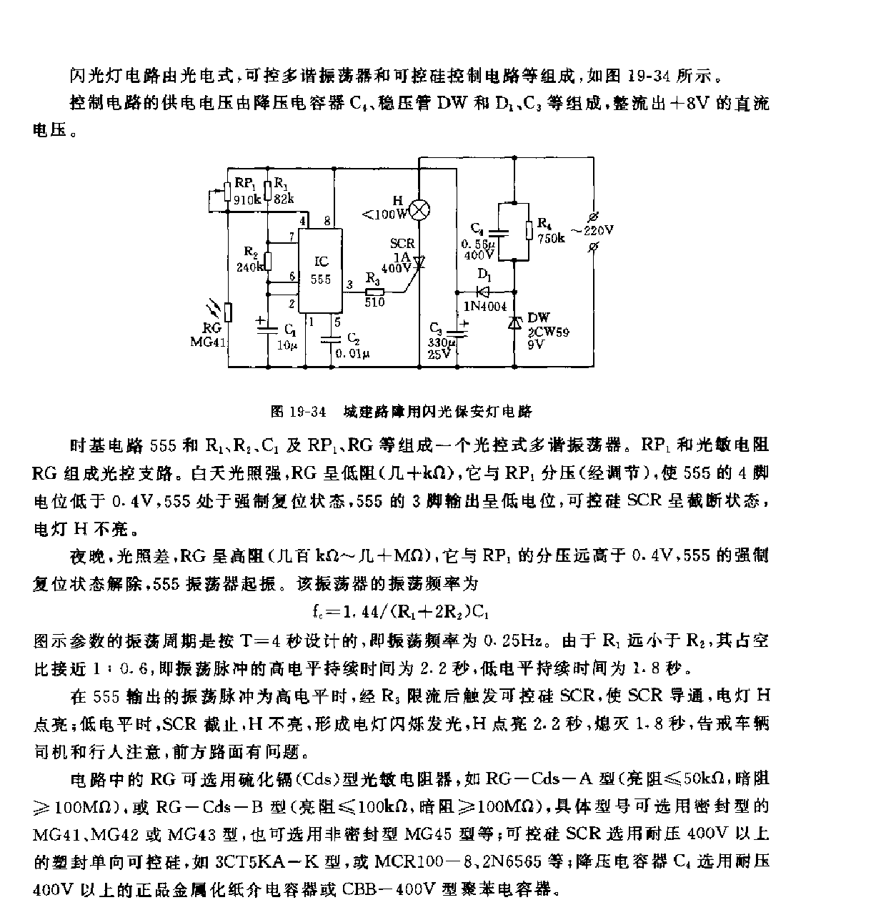 555城建路障用閃光保安燈電路