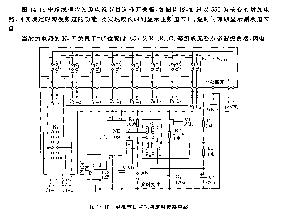 555電視節(jié)目監(jiān)視與定時轉(zhuǎn)換電路