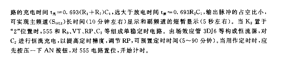 555电视节目监视与定时转换电路