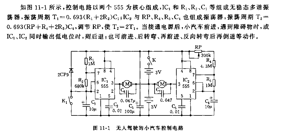 555无人驾驶的小汽车电路