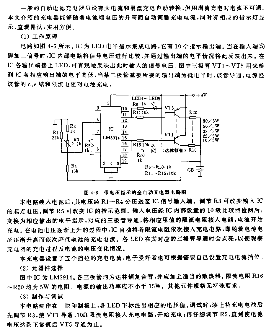 帶電壓指示的全自動電池充電器電路