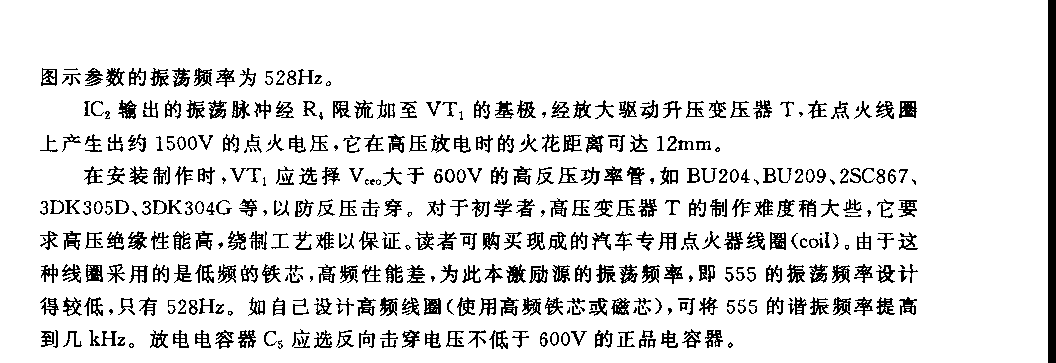 555实用汽车电子点火器电路