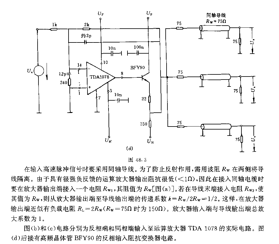 具有75歐同輔導線的阻抗變換器電路