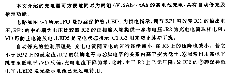 蓄電池自動(dòng)充電器電路（1）