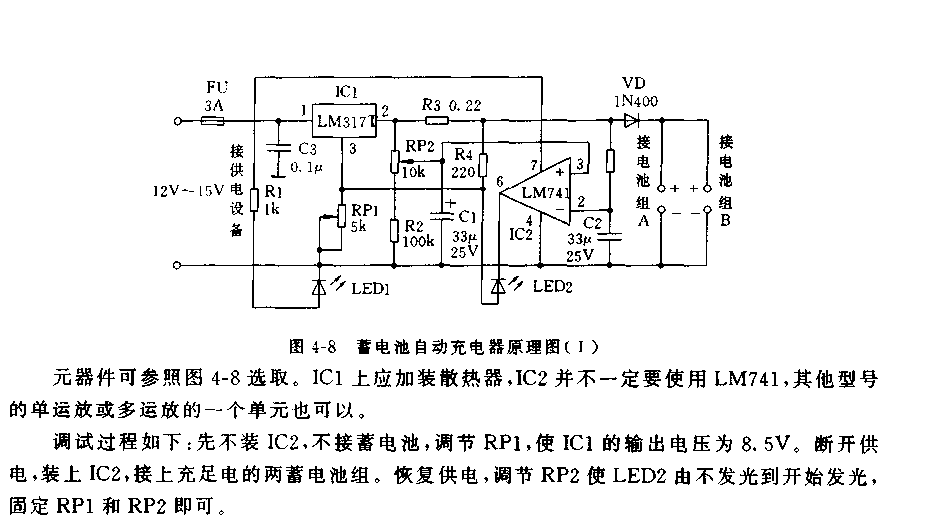 蓄電池自動(dòng)充電器電路（1）