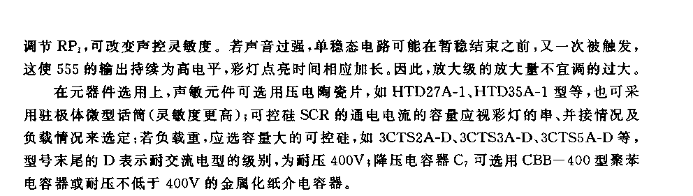 555声控彩灯电路