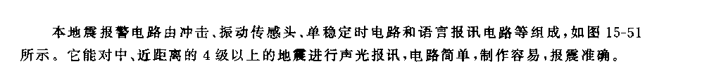 555简易实用的地震报警电路