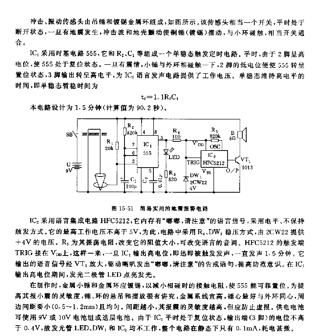 555簡易實用的地震報警電路