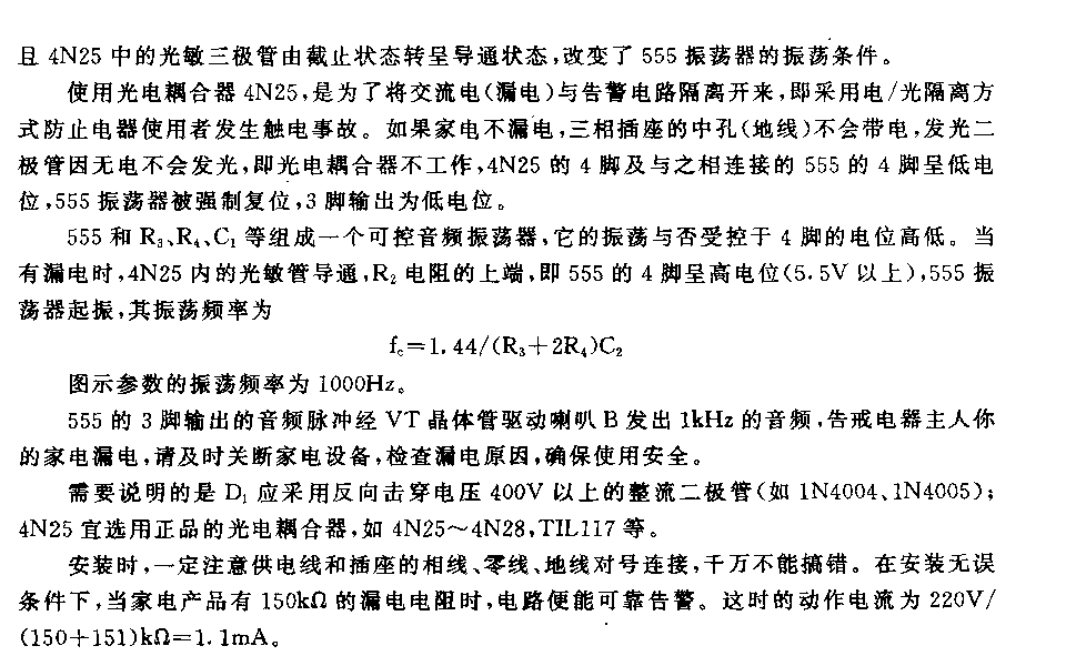 555家用電器漏電檢測報警插座電路