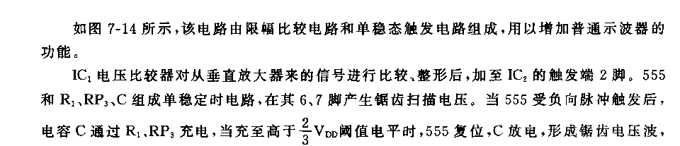 555示波器添加觸發(fā)掃描功能的電路