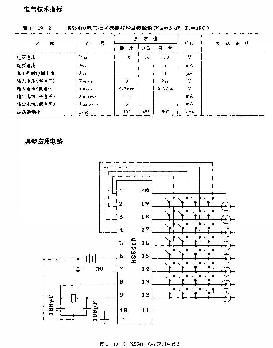 KS5410(電視機(jī)、錄像機(jī)和音響設(shè)備)紅外線遙控發(fā)射電路