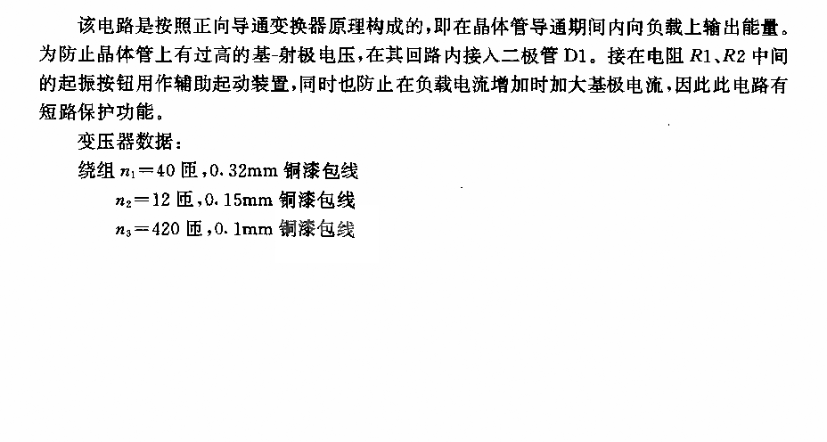 120V／25mA直流電壓變換器