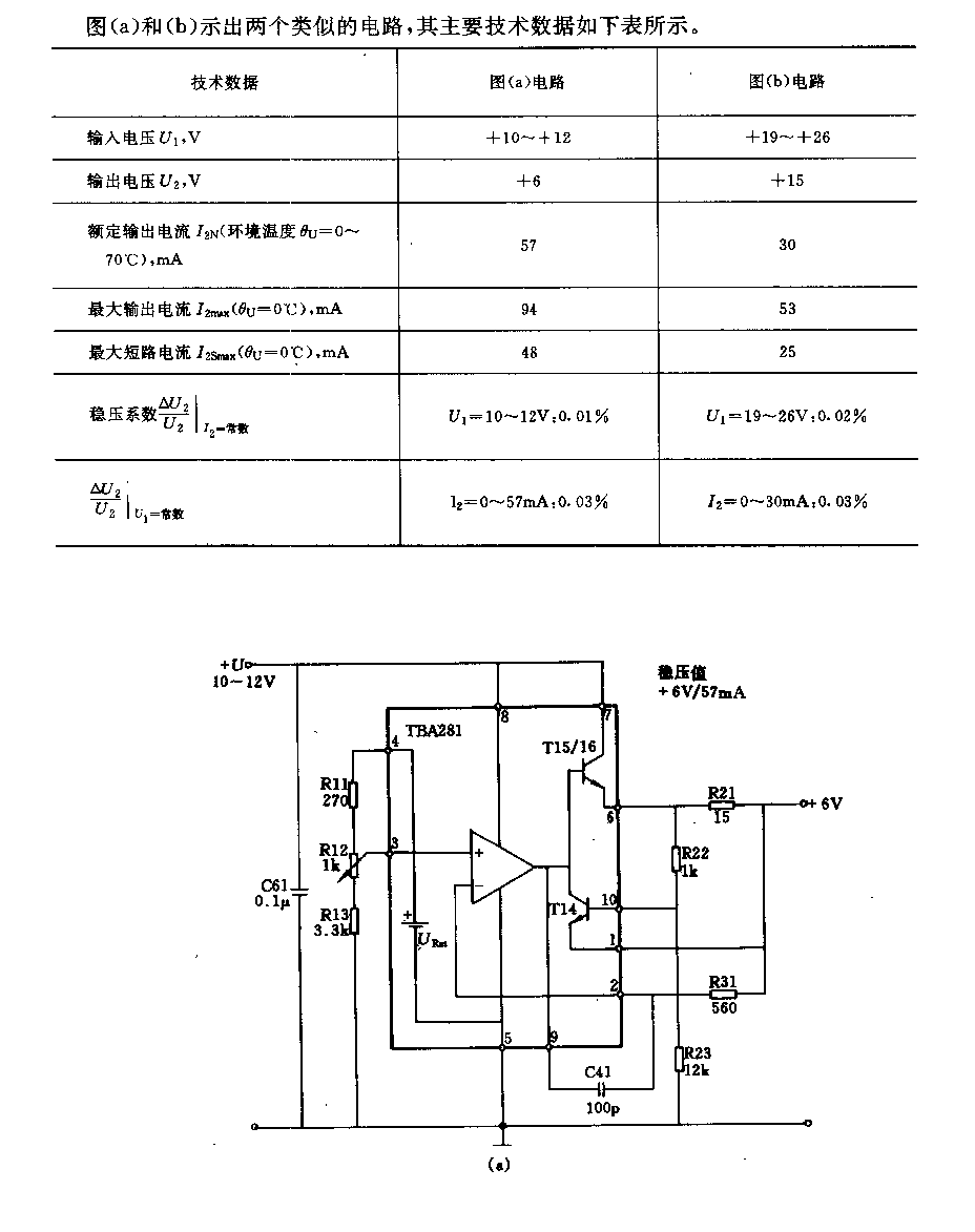 采用TBA281(723)的穩壓電路