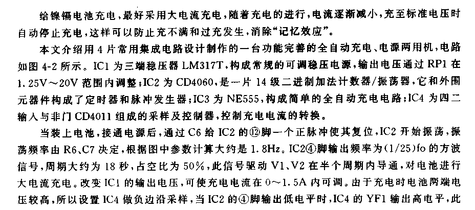 全自動充電,、電源兩用機電路（1）