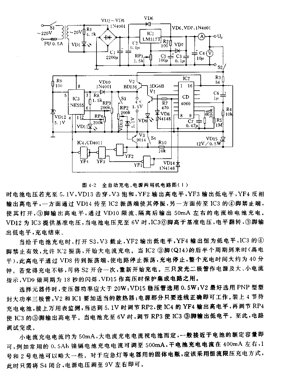 全自動充電,、電源兩用機電路（1）