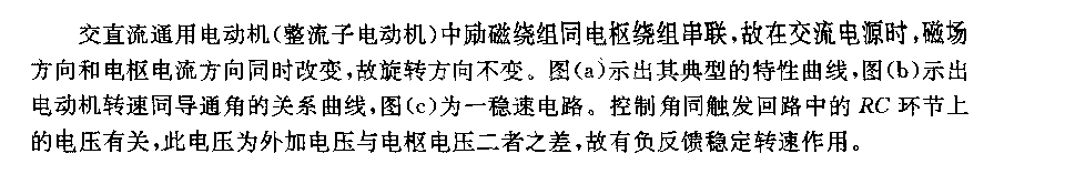 交直流通用電動機的轉速和功率調(diào)節(jié)電路