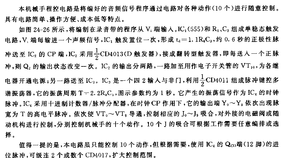 555工業機械手簡易程控電路