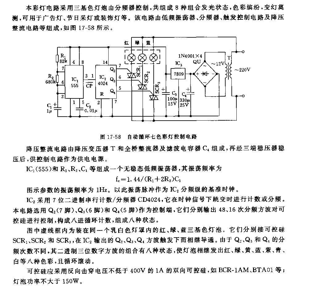 555自動(dòng)循環(huán)七色彩燈控制電路