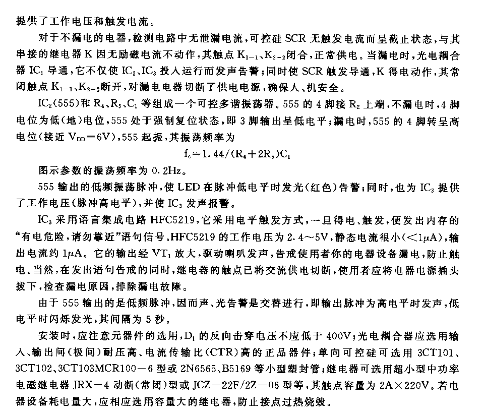 555電器產(chǎn)品漏電檢測“有電危險”語官告警插座電路