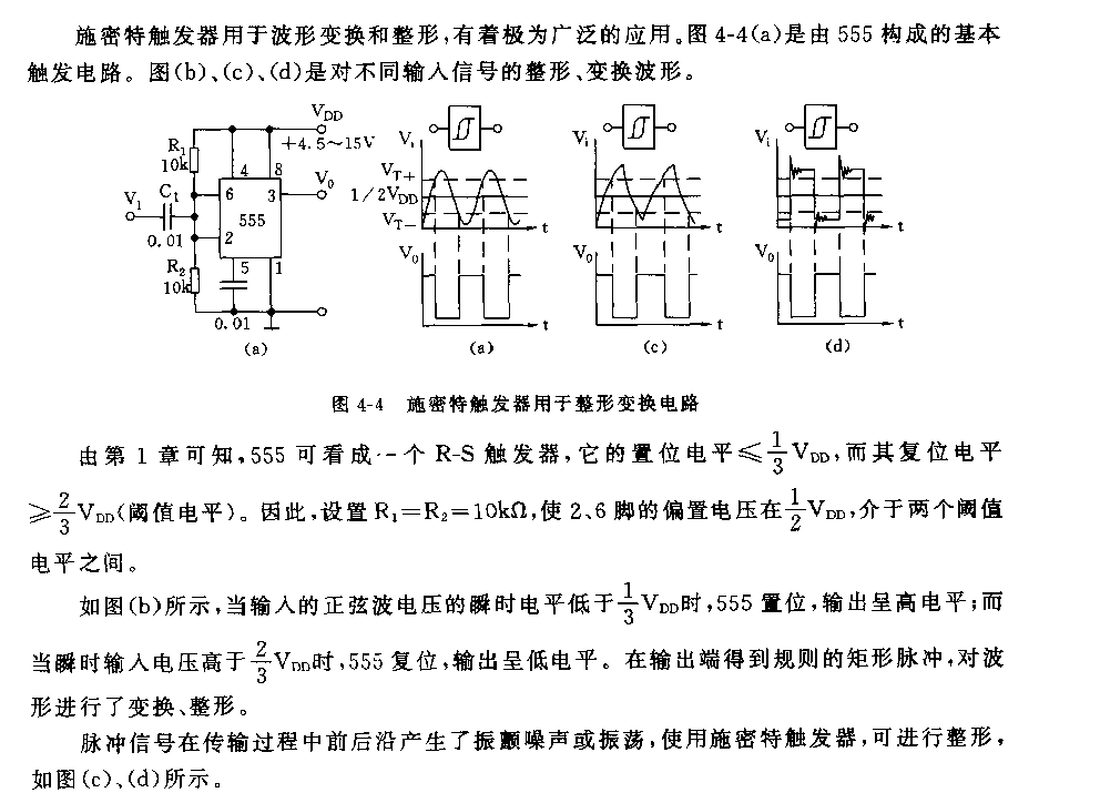 555施密特触发器用于整形变换电路