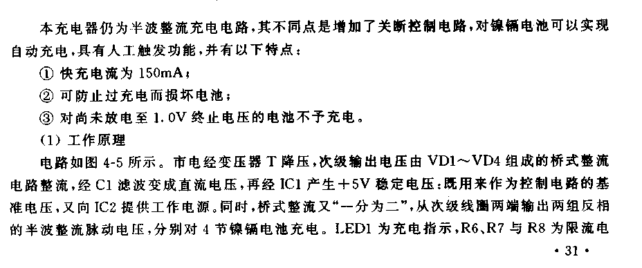 帶人工觸發(fā)功能的自動充電器電路