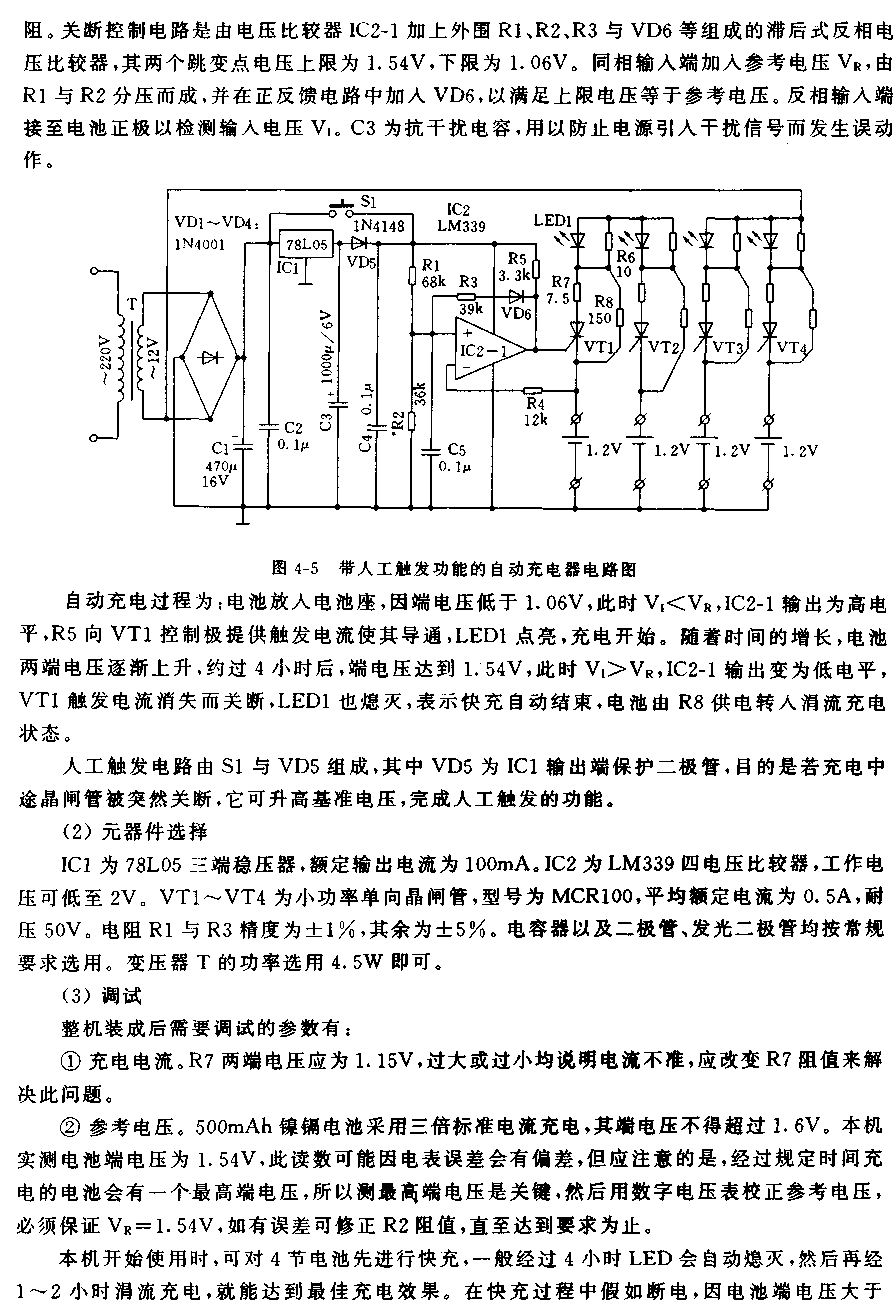 帶人工觸發(fā)功能的自動充電器電路